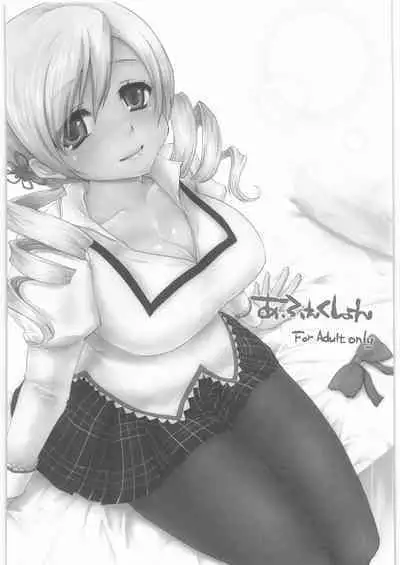 Kaze no Gotoku! Madoka Magica Soushuuhen