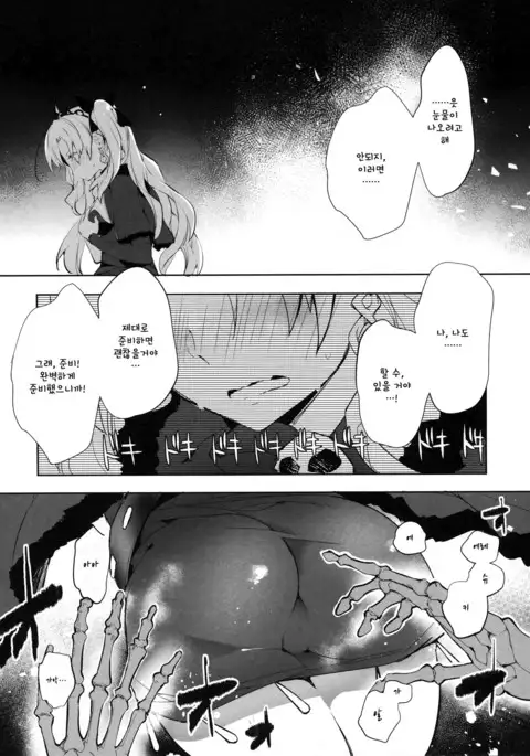 EDEN'S DOOR | 에덴의 문