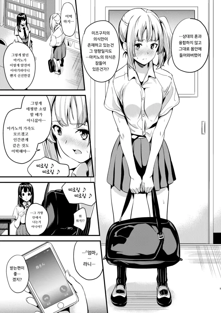 Tanin ni Naru Kusuri 2 | 타인이 되는 약 2