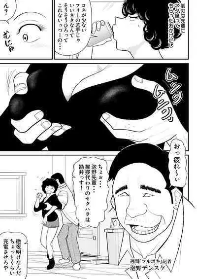 Nikutai Sennyuu Kisha Chie-chan 2