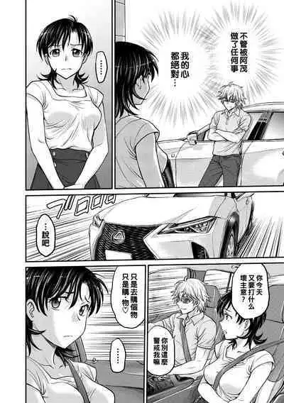 Hitozuma Saichoukyou Nisshi Ch. 1-9