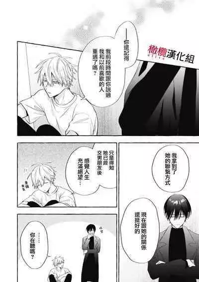 [Kotoko, Kamo] Sukui, SukuwareCh.1-16| 乞救之噬，覆食殆尽 Ch.1-16[Chinese] [橄榄汉化组]