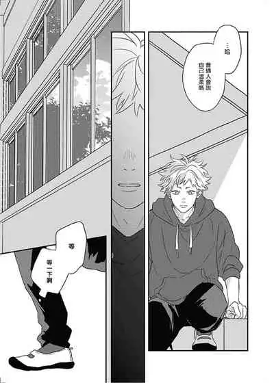 [Suzumaru Minta] Cupid ni Rakurai | 落雷击中丘比特 Ch. 8-9 [Chinese] [Digital]