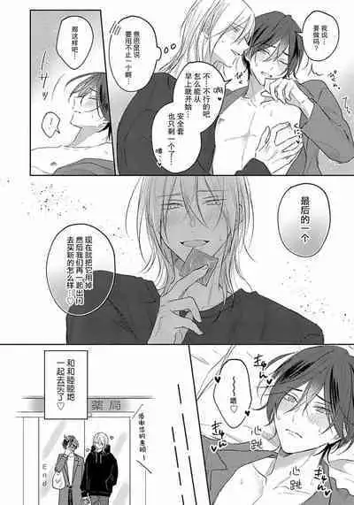 Kimi to janakya Koi mo Dekinai | 倘若不是你，恋爱就无从谈起 1-7 end