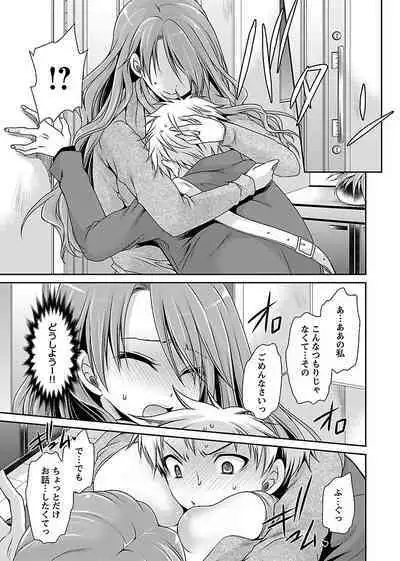 [Shinonome Ryu] Shinjau Kurai no Kairaku o (1) [Digital]