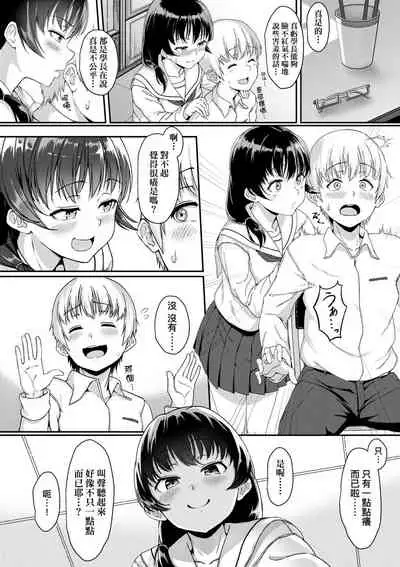 [Aoi Tiduru] Ijiwaru Connect | 壞心眼的肉體接觸 [Chinese] [Digital]