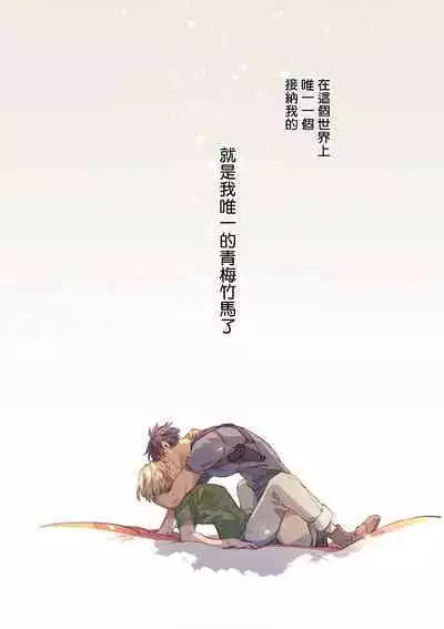 [Tonoka Mottasu] Uragirimono no Love Song | 叛徒的情歌 (BE-BOY GOLD 2022-06) 1-6 + 番外 [Chinese] [冒险者公会] [Digital] [完结]