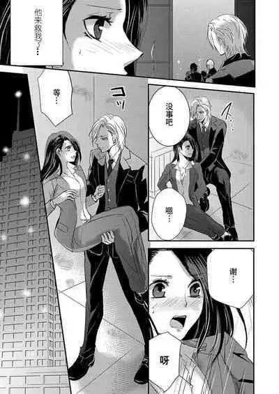 [Izumi Sho] watashi o kuruwasu, kindan no kairaku.~ Onna keiji wa kyuketsuki yakuza ni ochiru | 令我痴狂，禁断的快乐。~女刑警陷入吸血鬼黑道 (kono irezumi to tomoni, kimi o daku. [TL yakuza Story] ) [Chinese] [莉赛特汉化组]