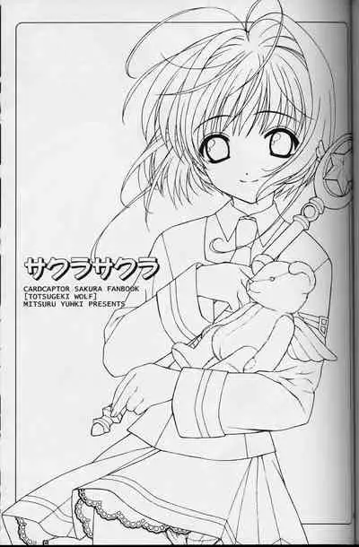 (C64) [Totsugeki Wolf (Yuuki Mitsuru)] Sakura Sakura (Cardcaptor Sakura)