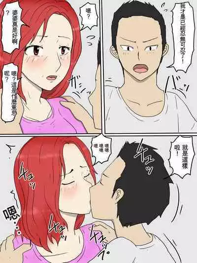 Tsuyoki na Yome Haha ga Dairi Shussan Shite Ore no SeFri ni Natta Ken 2 Ninpu Hen | 一位咋舌的岳母代為懷孕，最後竟成了我的情婦。