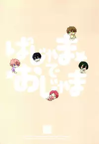 (Splash!Hi 2) [MEMExile (Memeo)] Pajama de Ojama (High☆Speed! -Free! Starting Days-) [English] {Shotachan}