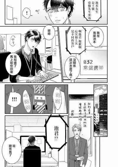 [Takanashi Iku] Mousou Fudanshi-kun 01-02 [Chinese] [拾荒者汉化组] [Digital]