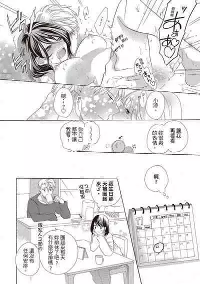 宅女愛上肉食紳士～絕頂！大叔級的神技～ 2