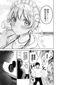 [Neet] Bibi Dere - Please Look at Me, My Master!! (COMIC ExE 02) [Chinese] [无毒汉化组]