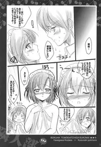 Yukimura no Tsuiteru Hanashi