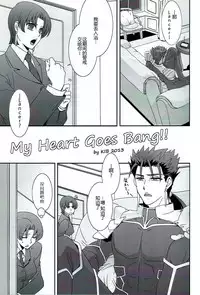 (Ou no Utsuwa 6) [FB-03 (KIB)] My Heart Goes Bang (Fate/hollow ataraxia) [Chinese]