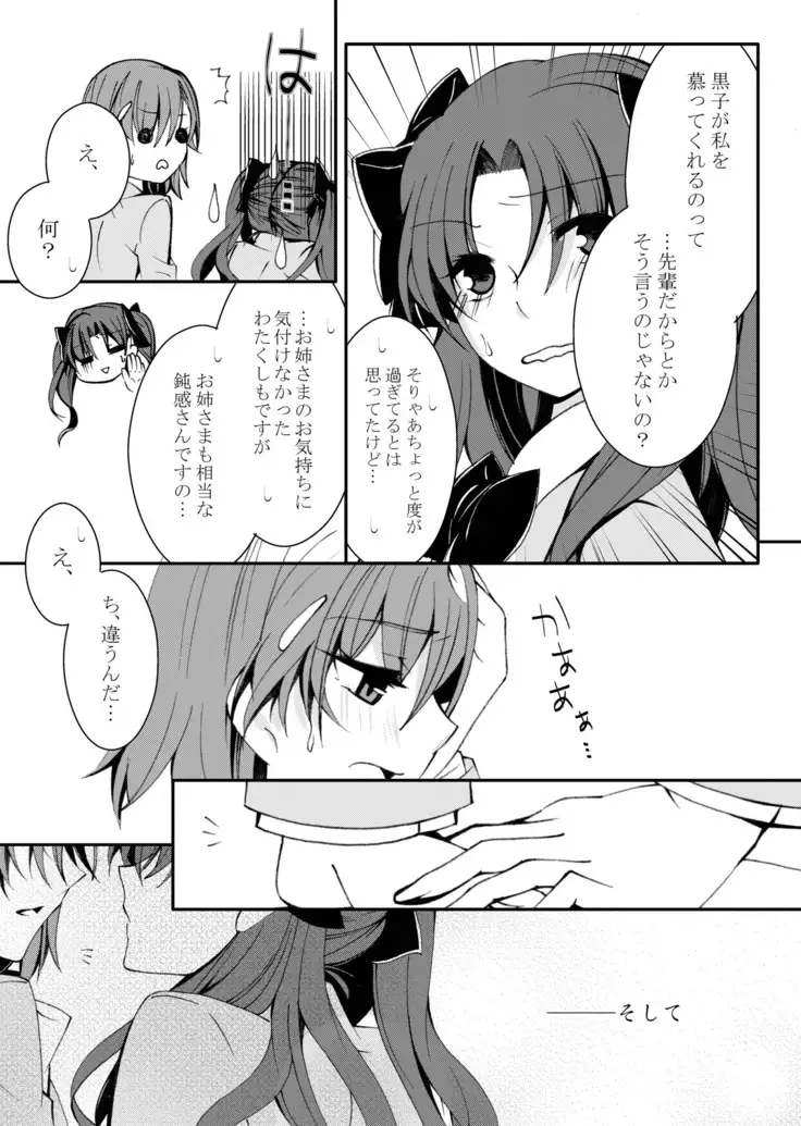 Hontou ni Suki nano wa!?