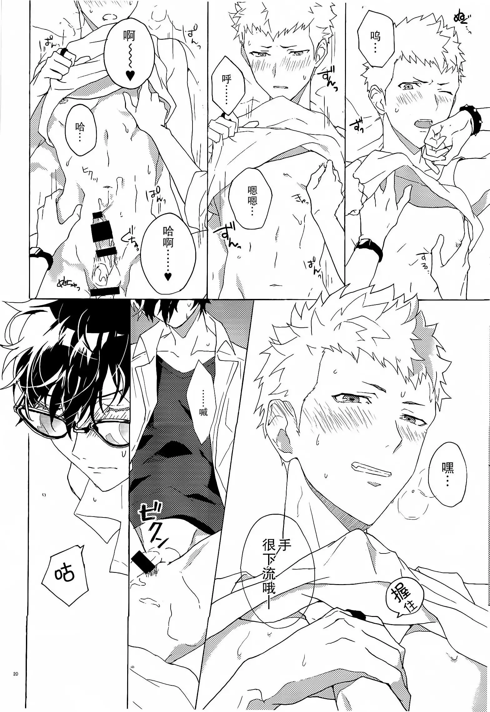 Migite no Kimochi | 右手的触感