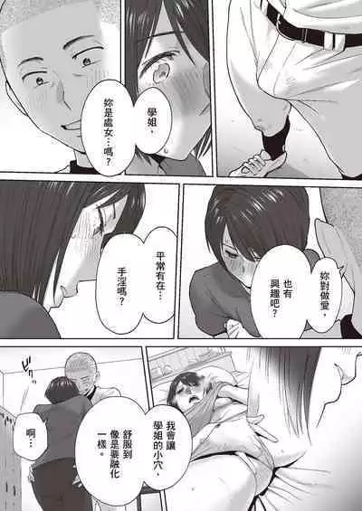 [Katsura Airi] Karami Zakari Bangaihen 2 ~Takeuchi Senpai to Bushitsu~ | 只想交歡的年紀 番外篇2 ~竹內學姐與社團室~ [Chinese] [Sapana] [Desensored]