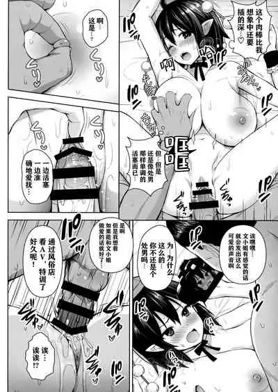 (C93) [Circle Eden (Diisuke)] Hamedori Bunka Chinpou (Touhou Project) [Chinese] [不可视汉化]