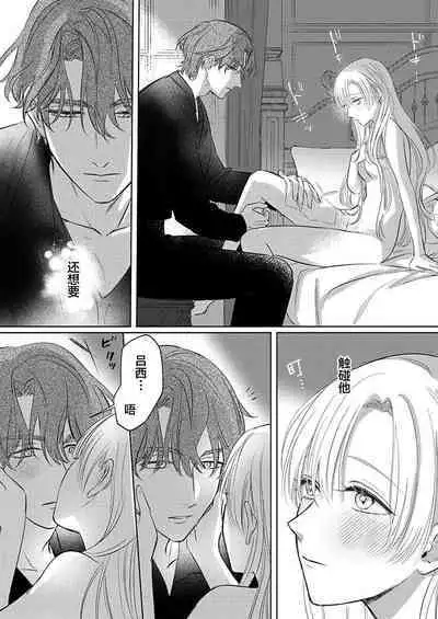 Ai ga Omoi Kishi Koushaku wa, Tsuihou Reijou no Subete o Ubaitsukushitai. | 骑士公爵爱意深重，想要索取放逐千金的一切。 1-11