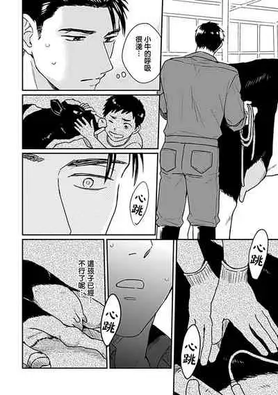 [Michi] Ore wa Omae no Ushi Janai! | 我不是你的牛! Ch. 1-2 [Chinese] [拾荒者汉化组] [Digital]