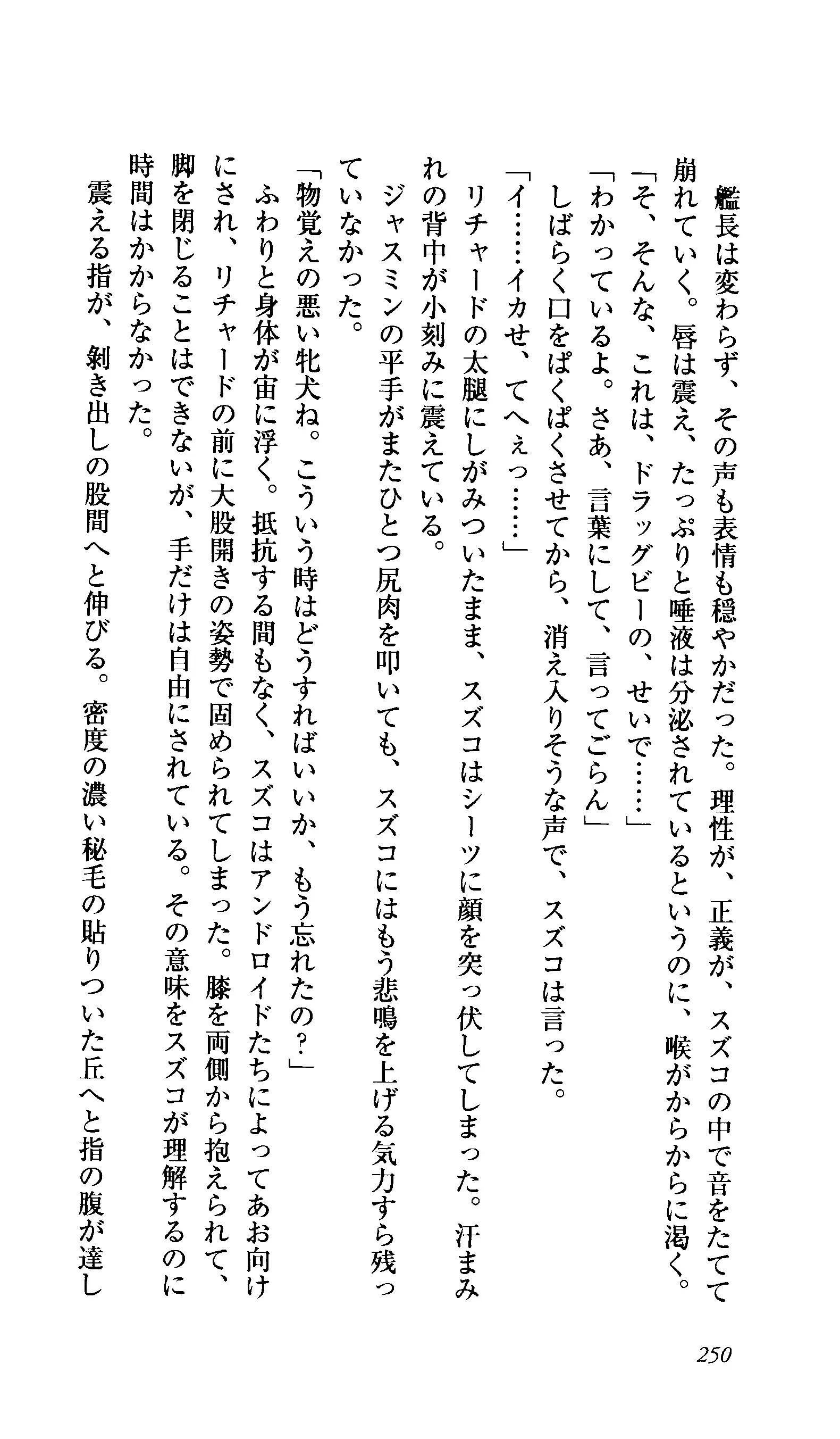 Captain Fusion Torawareta Bijin Shoukou