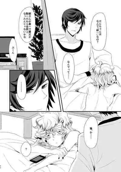 [チキンオムハヤフルコース (おむ囃子)] 君が馬になるのなら僕は犯罪も辞さない!