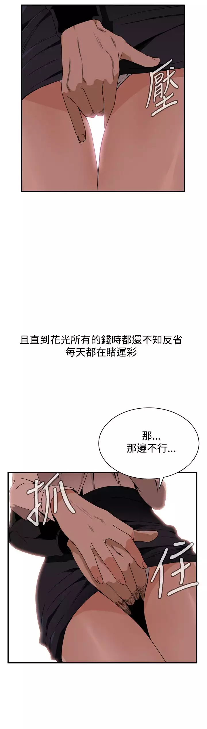 Take a Peek 偷窥 Ch.39~45
