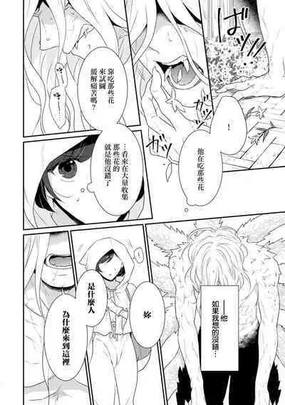 tenseimajyowa ryuuzokuno mamonosamani kakowaremasu | 转生魔女被魔龙金屋藏娇了 1-6