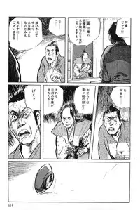 [Koike Kazuo, Kojima Goseki] Hanzou no Mon Vol.6