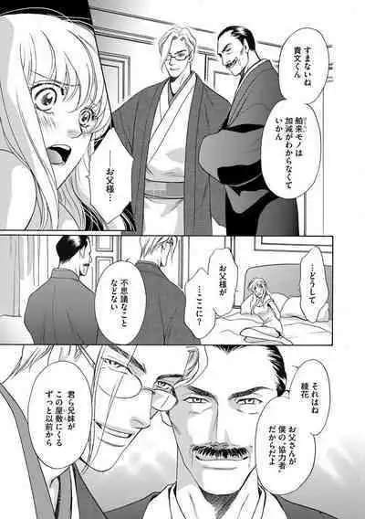 [Omi Shinano] Imouto Mekake ~Onii-sama, Mou Yurushite~ 3 [Digital]