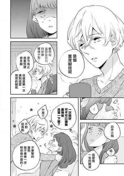 [Amekura niko] shiro Ōji no midarana himitsu | 白王子淫亂的秘密 (ōkami shachō no (senzoku) sewa-gakari 24-jikan, kajō ni aisa retemasu ~) [Chinese] [莉赛特汉化组]