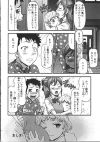 [Saida Kazuaki] Miri Michi Michiy