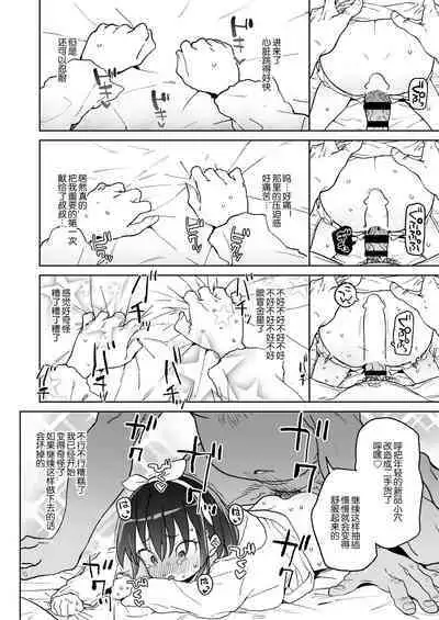 [Meshikutteneru. (Atage)] 11-gatsu 28-nichi Atarashii Papa no Mono ni Narimashita. [Chinese] [路凝安个人汉化] [Digital]