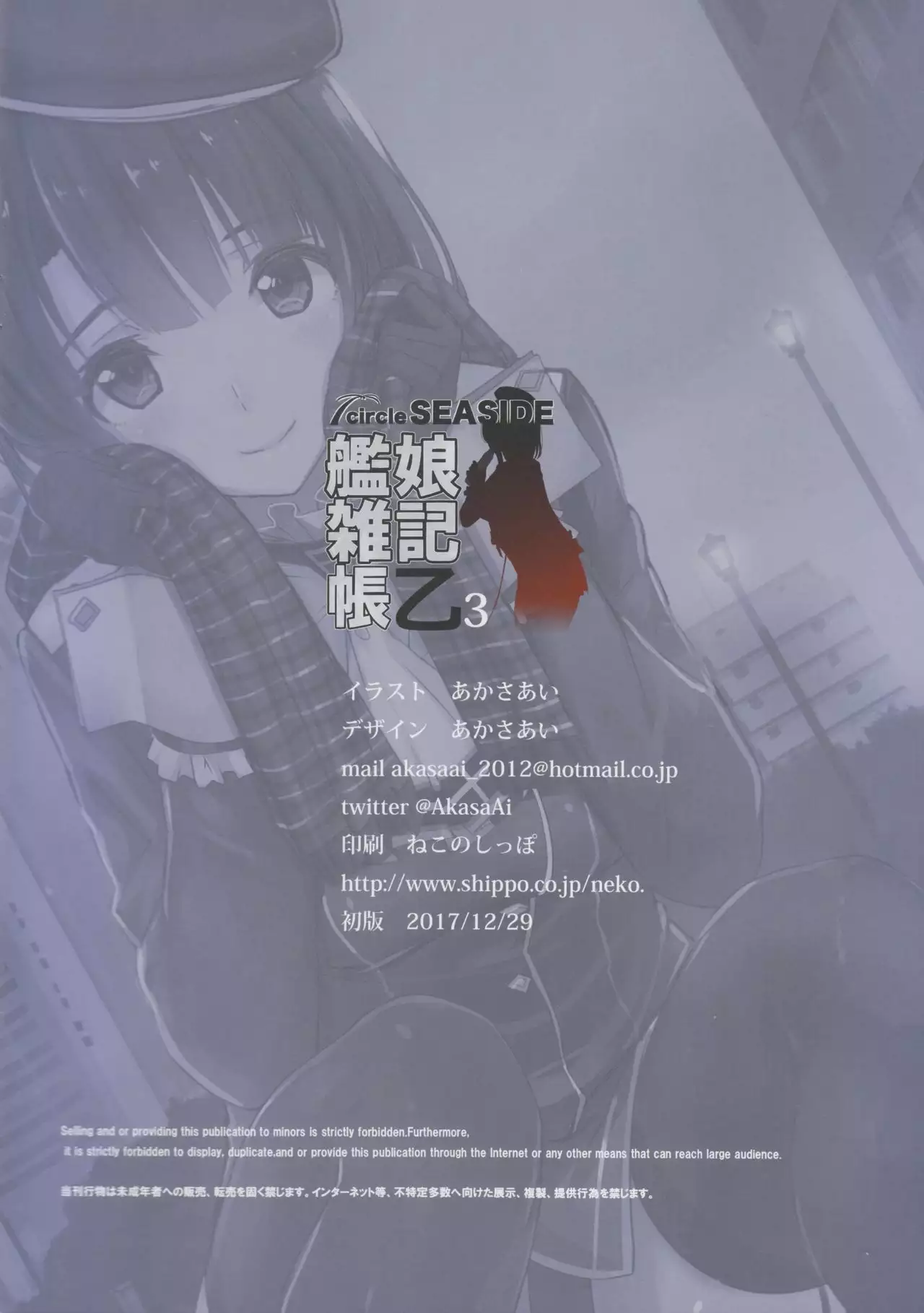 Kanmusu Zakkichou Otsu 3