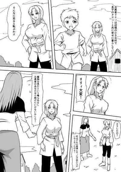 Moto YuuSha no Okaa-san ga Maochi Suru Monogatari