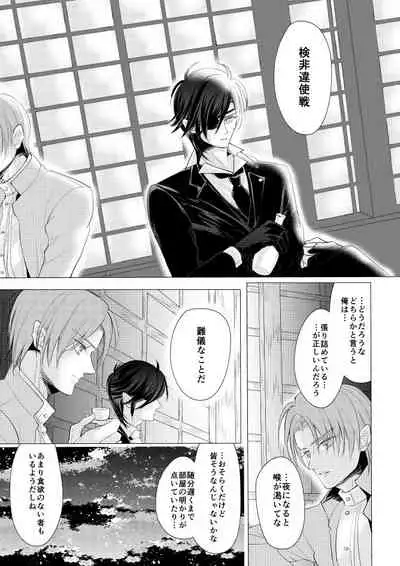 燭台切光忠×女審神者の漫画 君が好き4