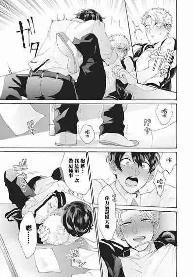 Yankee, Mesu ni Ochiru! | 不良雌堕! Ch. 1