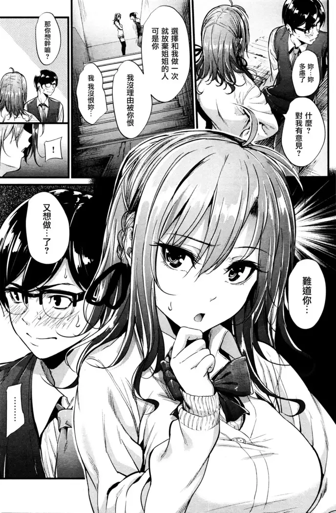 Akujo Kousatsu Ch. 1-3