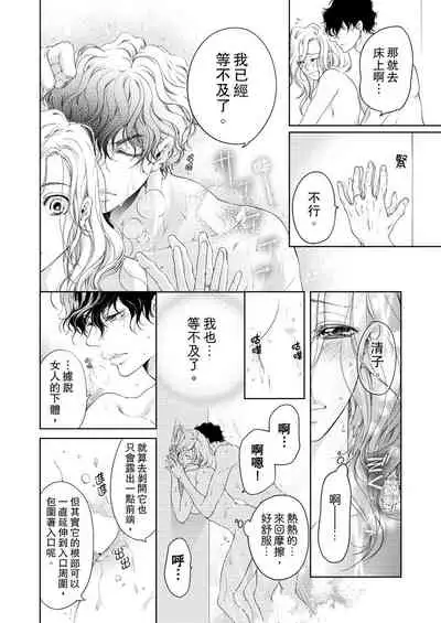 将妳的一切全部拥入怀中~交往0日、立刻结婚！？~ 01-24 Chinese [拾荒者汉化组]