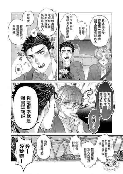 [Tsuruko] Itoshi no Intai x ED x Incubus-senpai, Ore ga Naoshite Iidesu ka? | 心爱的退役×阳痿×淫魔前辈, 让我来治好你吧? 1-6 [Chinese] [冒险者公会] [Digital]