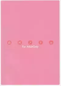 (SC2016 Winter) [KONOHA (Hotei Kazuha)] Shimamura Anal (THE IDOLM@STER CINDERELLA GIRLS) [Chinese] [有毒気漢化組]