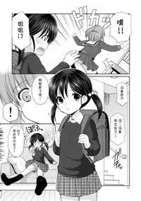 (C89) [Imomuya Honpo - Singleton (Azuma Yuki)] Imouto Rifure [Chinese] [CE家族社]