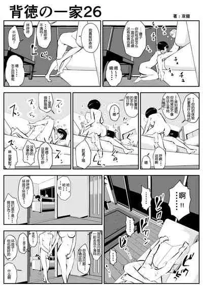 [Souryuu] Haitoku no Ikka | 背德的一家 [Chinese] [吸住没碎个人汉化]