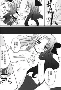 (C71) [LAST EDEN, Gokuzyo Syndrome (Amane Mari, Sagami Riku)] Tohsaka Jinja no Hon. (Fate/stay night) [Chinese]