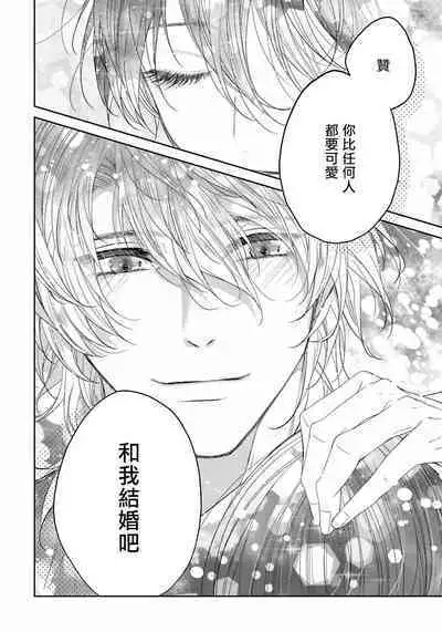 Itoshii Ano Kitsune o Metoritai | 想娶那只可爱狐狸 01-04