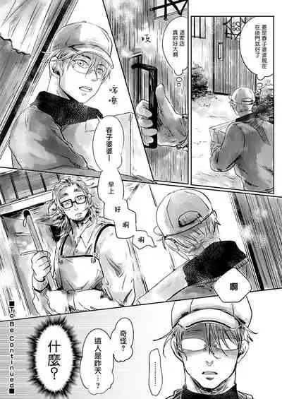 [Ichimatsu Dango] Koharu Biyori ni Hai ga Saku | 小阳春时灰尘盛开 Ch. 1-2 [Chinese] [马栏山汉化组x冒险者公会] [Digital]