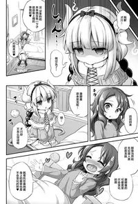 [Achromic (Musouduki)] Loli & Futa Vol. 12 (Kobayashi-san-chi no Maid Dragon) [Chinese] [Lolipoi汉化组] [Digital]