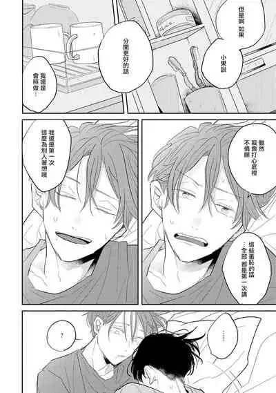 [Kuki Wakame] No Doubt Lilac | 无疑的紫丁香 Ch. 3-5+番外1-3 [Chinese] [Digital] [完结]